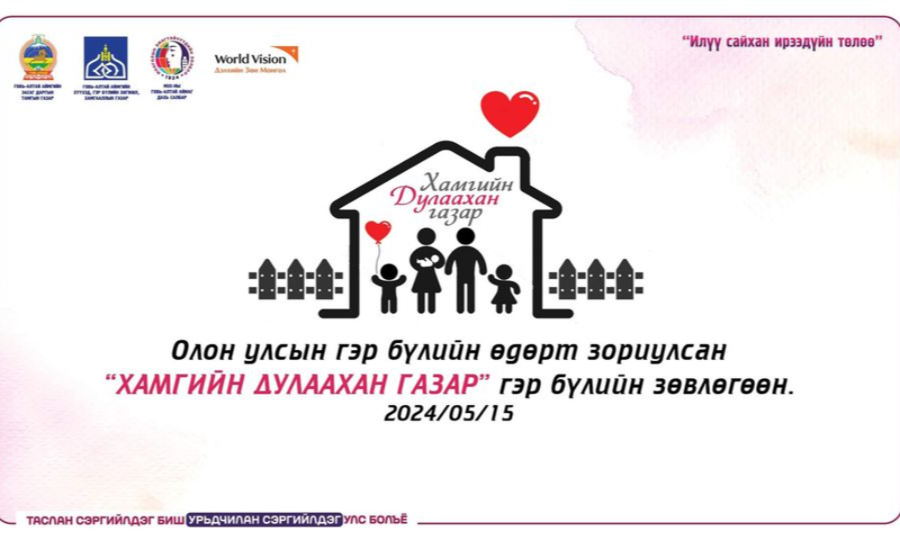 ОЛОН_УЛСЫН_ГЭР_БҮЛИЙН_ӨДӨР 👩‍❤️‍👨👨‍👩‍👧‍👦05 ДУГААР САРЫН 15. 