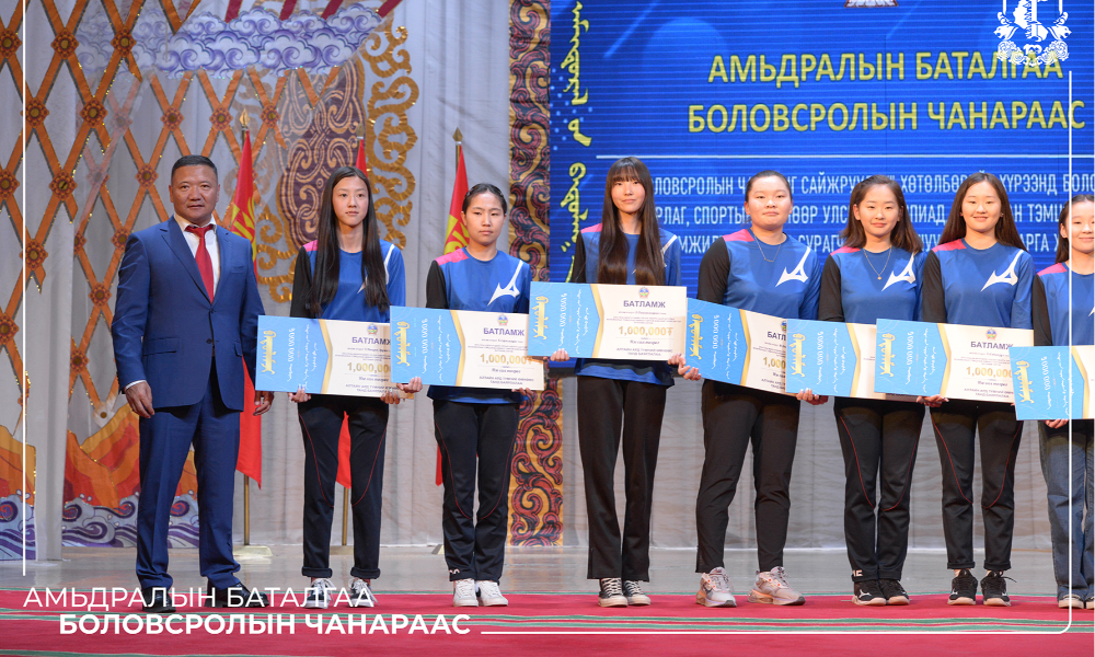 ОУ-ЫН ХҮҮХДИЙН ЭРХИЙГ ХАМГААЛАХ ӨДРИЙГ ТОХИОЛДУУЛАН УЛСЫН ОЛИМПИАД, УРАЛДААН, ТЭМЦЭЭНД АМЖИЛТ ГАРГАСАН СУРАГЧДАД УРАМШУУЛАЛ ОЛГОЛОО 