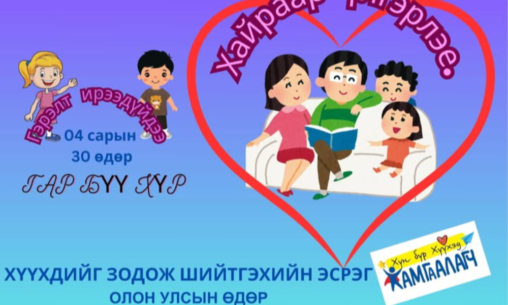 ХҮҮХДИЙГ ЗОДОЖ, ШИЙТГЭХИЙГ ТАСЛАН ЗОГСООЁ ‼️ ‼️