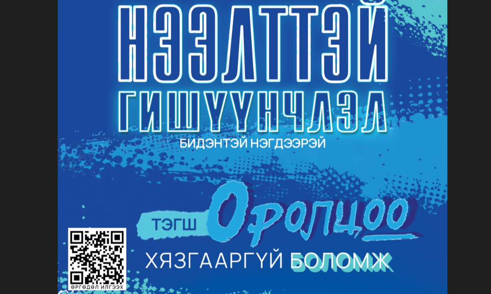 2023-2024 ОНЫ ХИЧЭЭЛИЙН ШИНЭ ЖИЛИЙГ ТОХИОЛДУУЛАН ГОВЬ-АЛТАЙ АЙМГИЙН ХҮҮХДИЙН ЗӨВЛӨЛИЙН НЭЭЛТТЭЙ ГИШҮҮНЧЛЭЛ ЗАРЛАГДЛАА!🥳