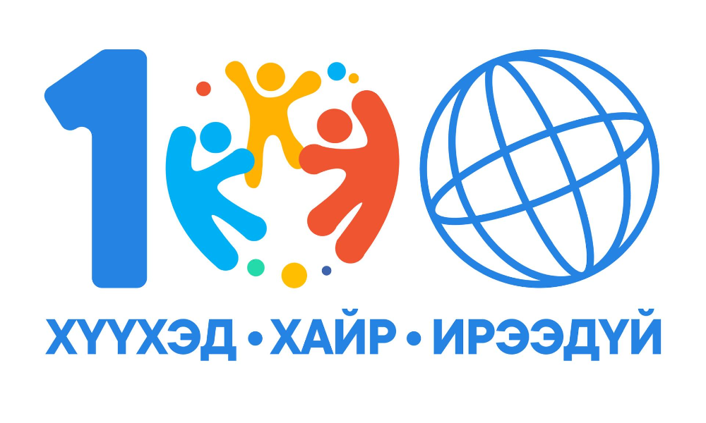 ХҮҮХЭД БҮХЭН ИНЭЭЖ БАЙГ,
ГЭР БҮЛ БҮХЭН АЗ ЖАРГАЛТАЙ БАЙГ.